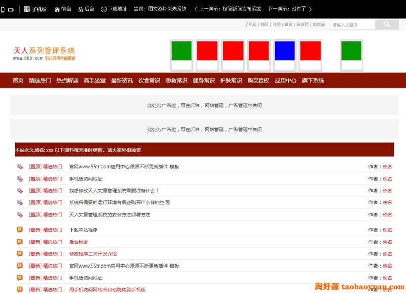 响应式图文资料列表系统（带手机） v5.17