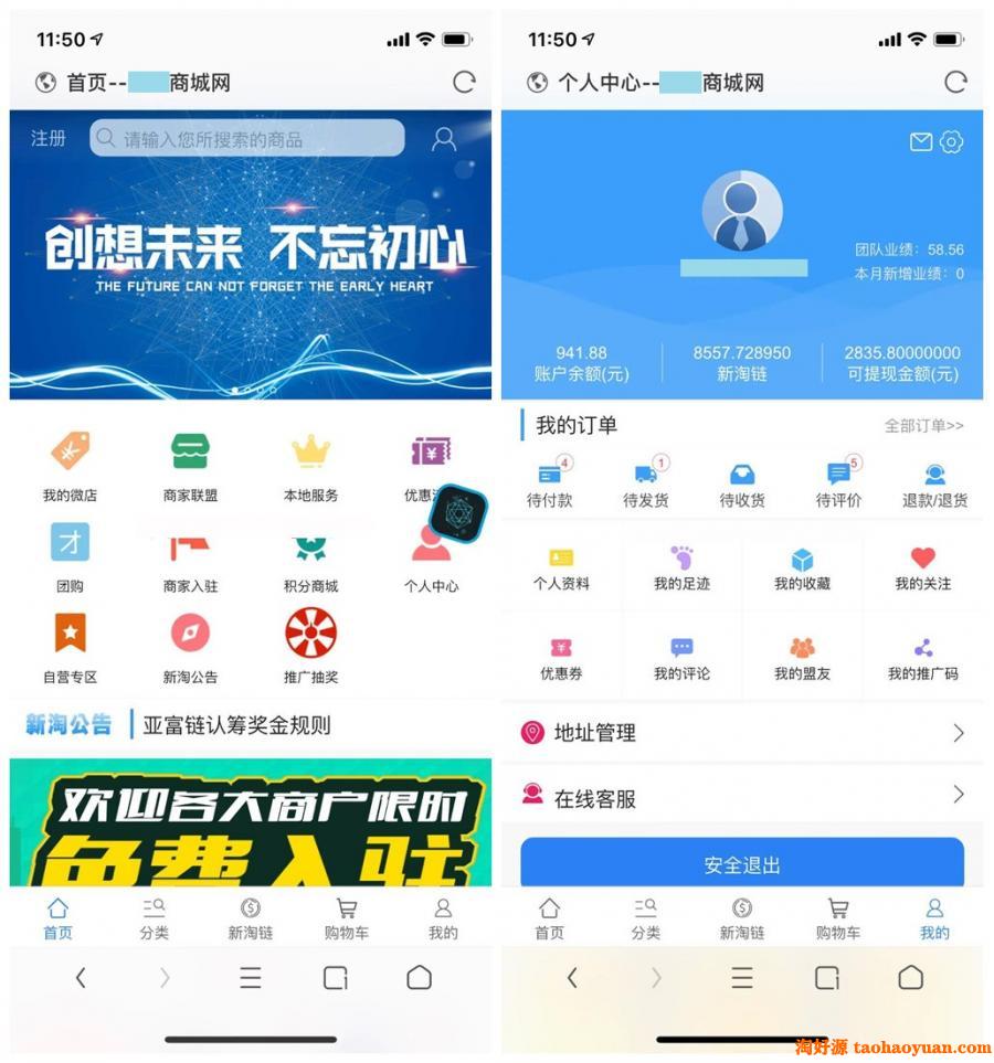 新淘商城源码, 新淘商城全网全开源源码/商城/认筹/商家入驻/三级分销/带教程