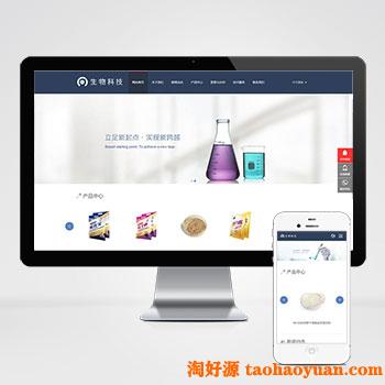 (自适应移动端)中英双语响应式生物科技实验室类网站源码 HTML5生化化学科技科研织梦模板