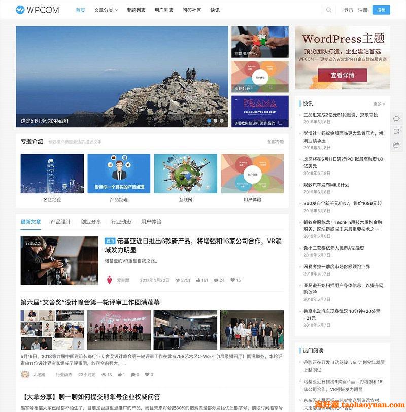 WordPress自媒体资讯博客主题模板JustNews v5.2.2免授权破解版