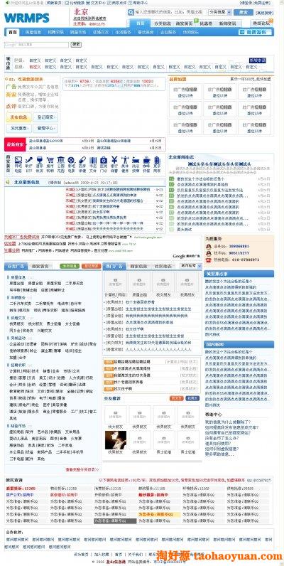 北京分类信息港网站源码（ASP+ACCESS）