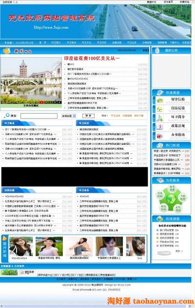 中小型政府网站管理系统源码(蓝色版)
