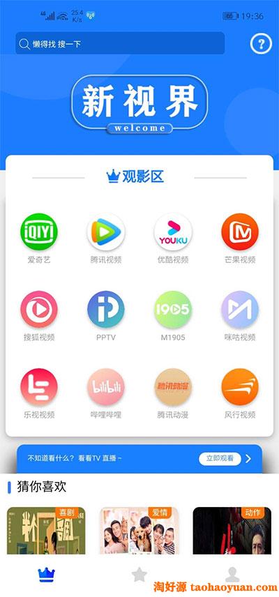 新视界V7聚合影音影视系统源码开源 Thinkphp内核后台 带安装说明