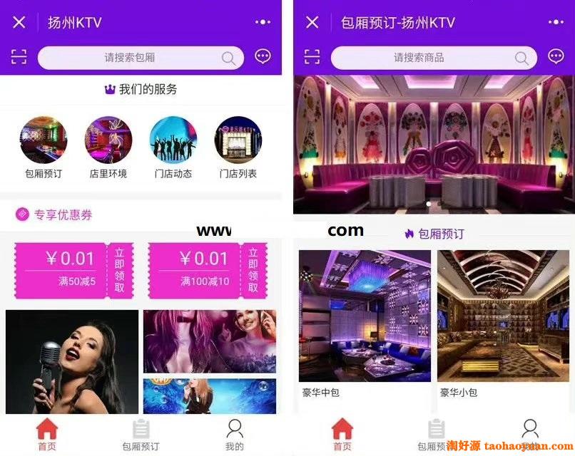 微信小程序订KTV包厢系统, KTV娱乐微信小程序源码v3.5.7版本