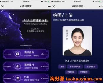 AI面相测试源码 AI面相手相大师源码 最新版3.2 本地数据库 无需授权免阀值
