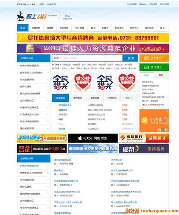 骑士Cms(74CMS)高效人才招聘系统 V4.0 Beta Build1021