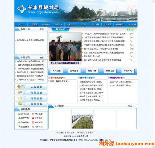 蓝色风格地方政府网站源代码/规划局网站源代码.