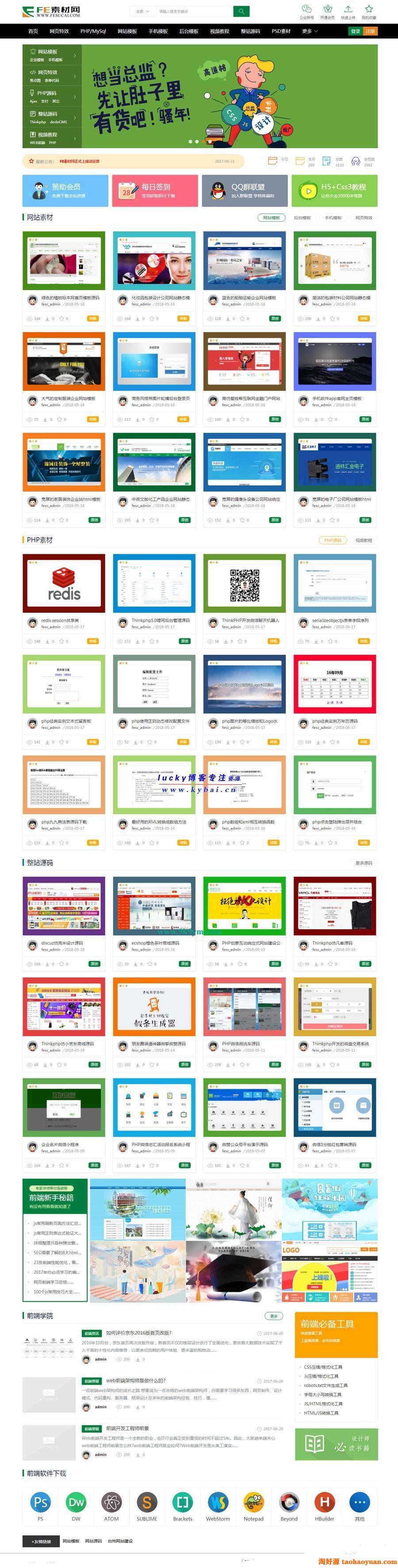 2018 年最新FE 素材网模板源码网页素材下载平台,带会员中心，带筛选，带支付宝充值
