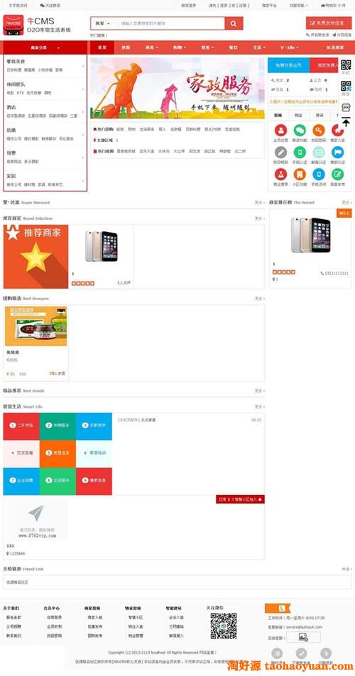 牛NIUCMS本地O2O系统 二次开发版微信完美三端 V2.3/v2.38/v2.41/v3.0商业版源码