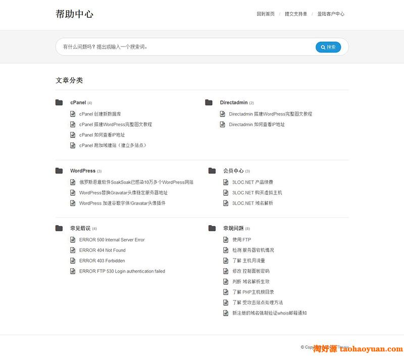 WordPress技术回答类主题 – KnowHow