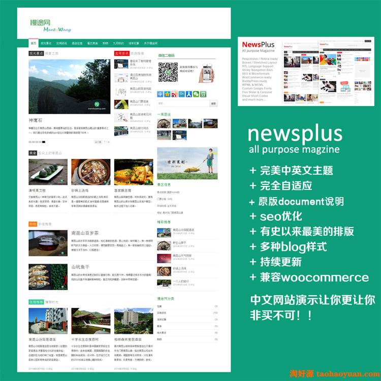 wordpress 慢途网主题 模版新闻杂志newsplus 中文汉化 豆瓣文艺