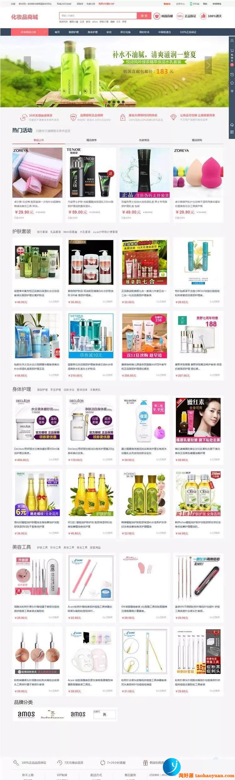 新版ecshop化妆品服装商城源码模板PC手机WAP版微商城支付带后台