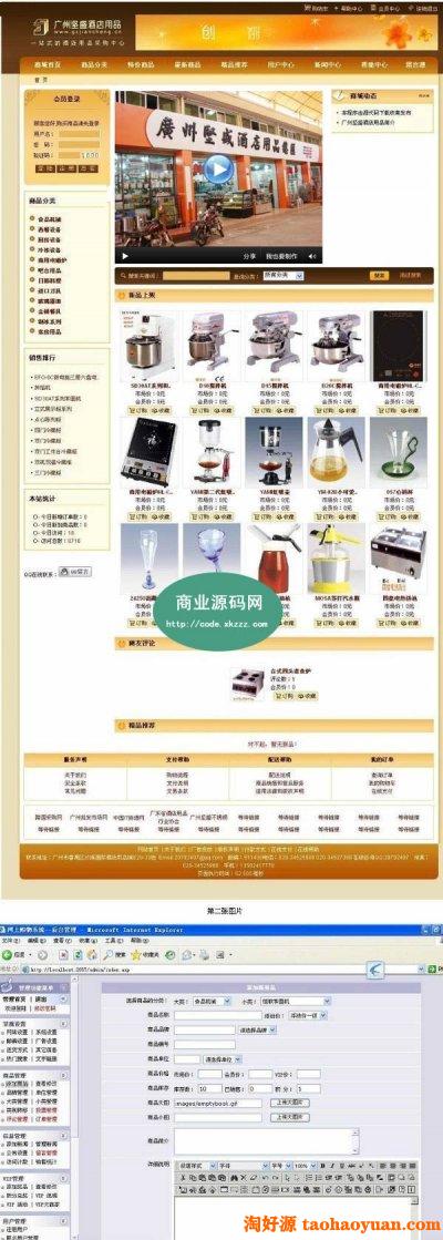 一个酒店用品销售网站源码