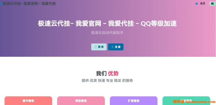 一款代挂源码全开源PHP