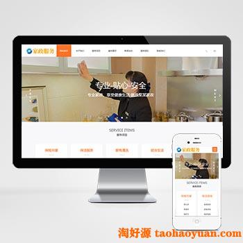 (自适应手机端)响应式家政保姆类网站源码 html5保洁家政服务类网站织梦模板