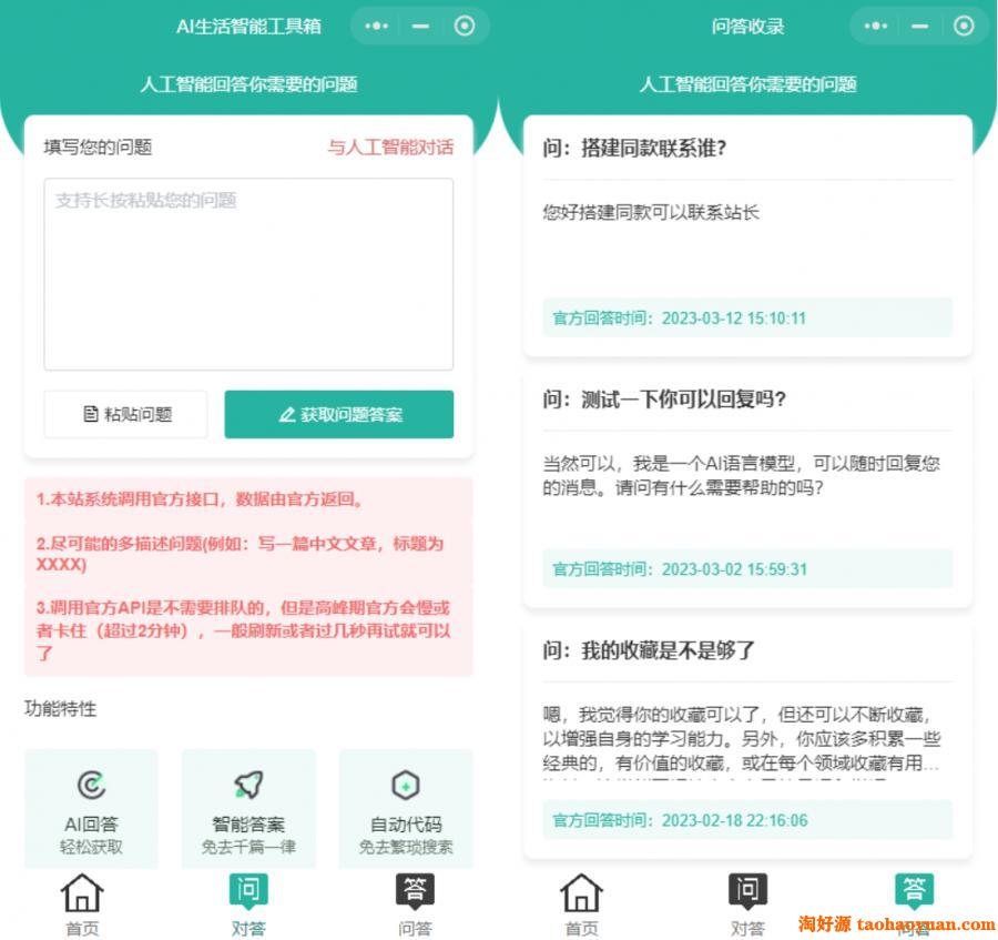 2023全新ChatGPT3.5小程序开源源码 全新UI 全网首发