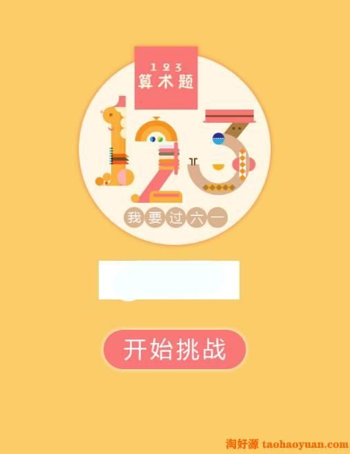 HTML5《123算术题》游戏源码