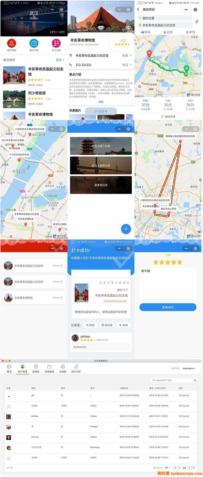 2022 云开发旅游打卡微信小程序源码+教程