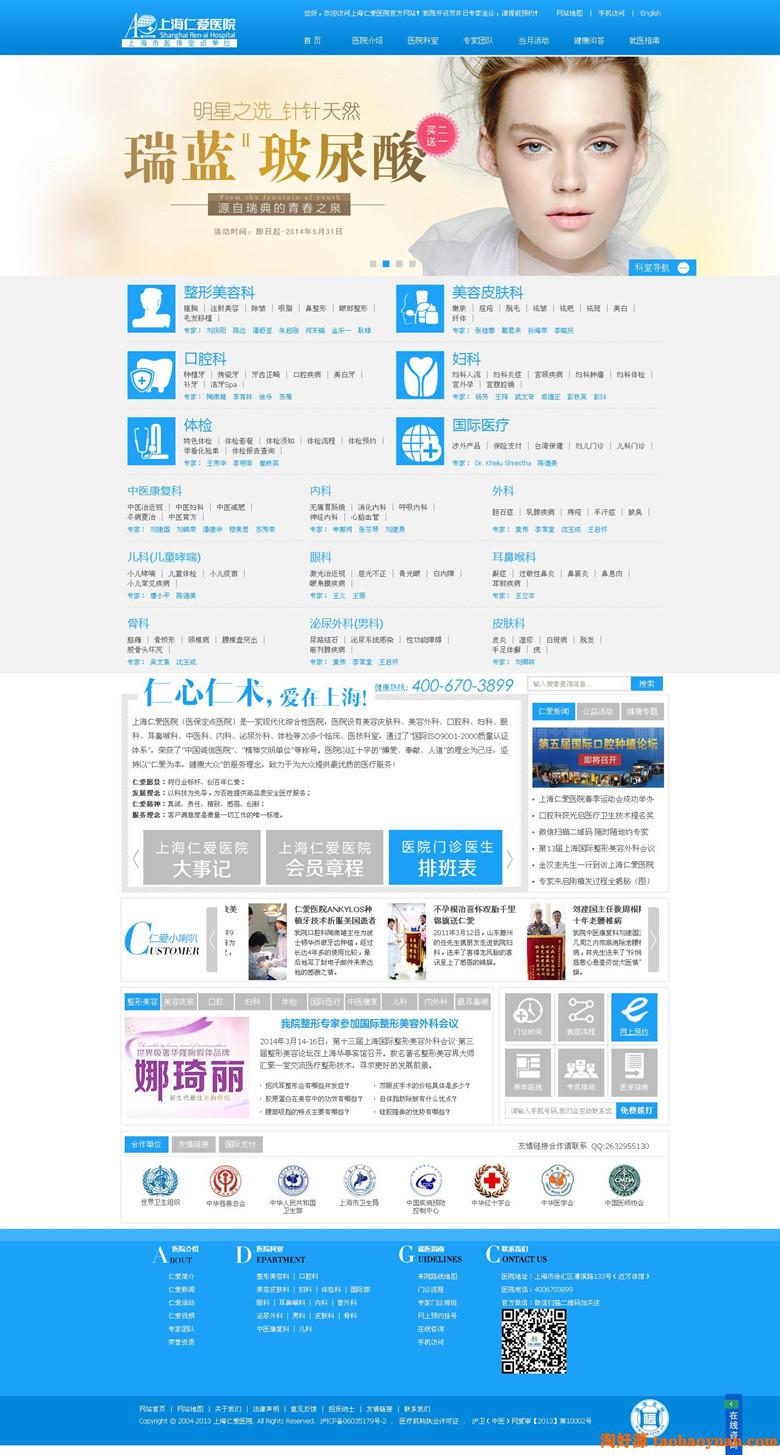 上海仁爱医院整站源码 帝国CMS7.0模板