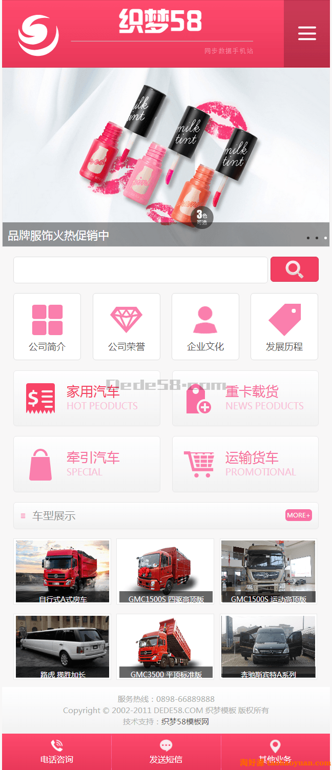 红色企业通用网站织梦dedecms手机wap同步模板下载 售价：