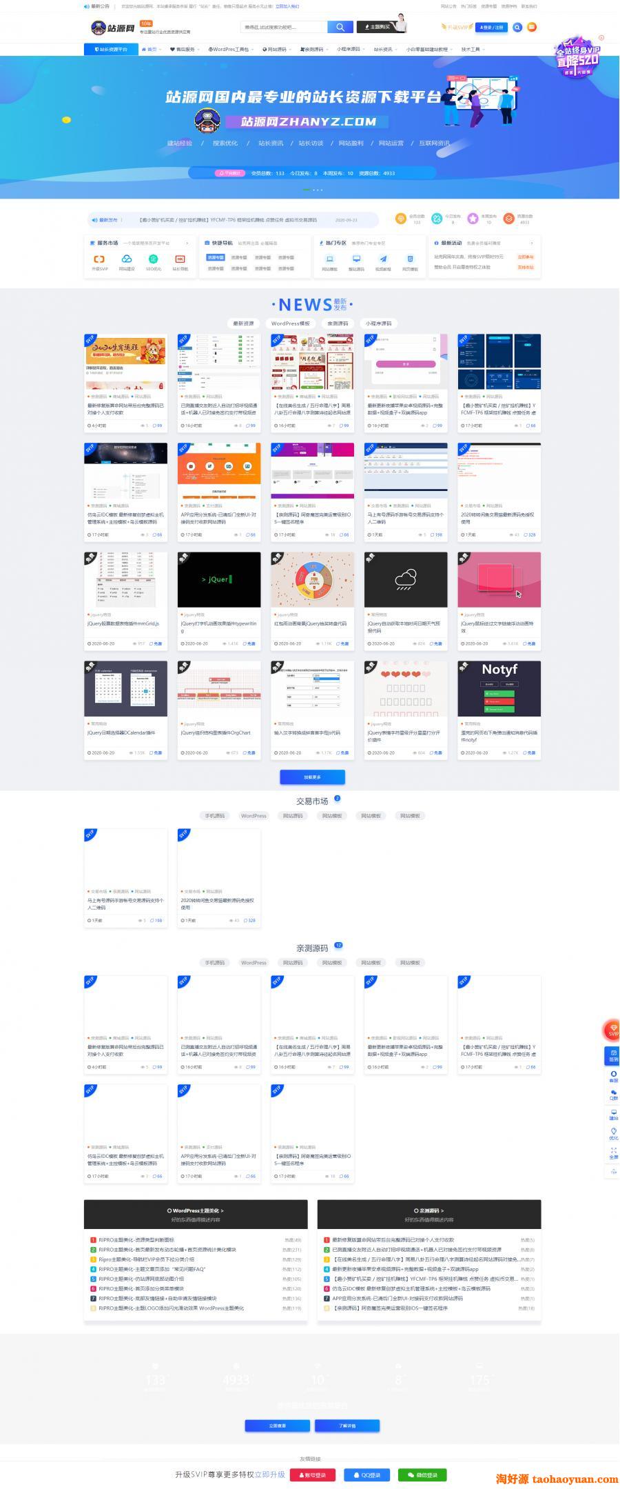 WordPress源码交易网站高仿站源网