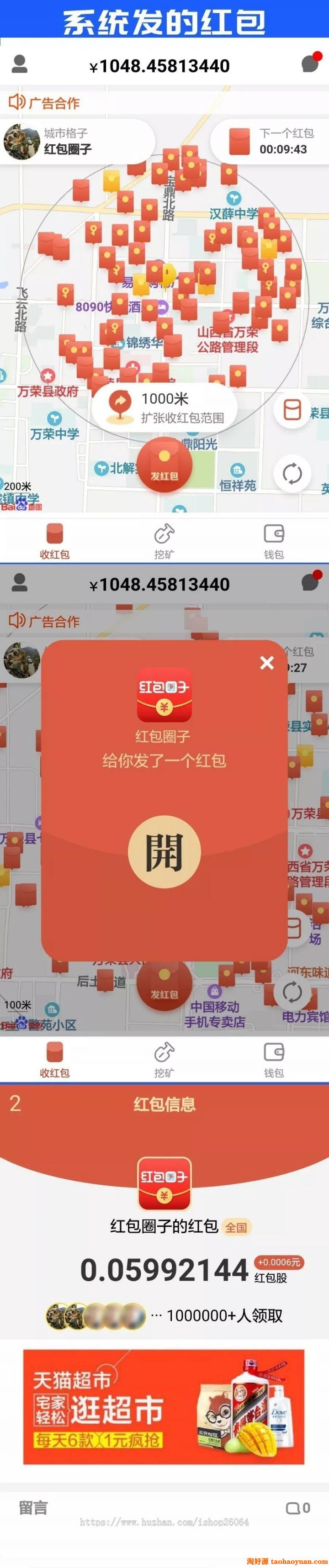 【抢红包/红信圈】全民推人脉资源共享平台+区块链挖矿_微信小程序源码