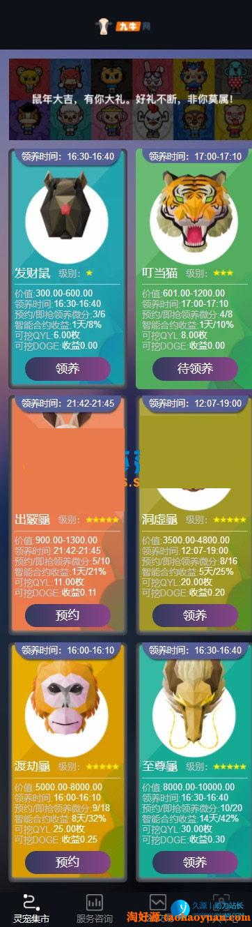 某区块鼠区块养殖系统源码 无加密完整版，带充值接口+完整会员系统 可封装APP可二开