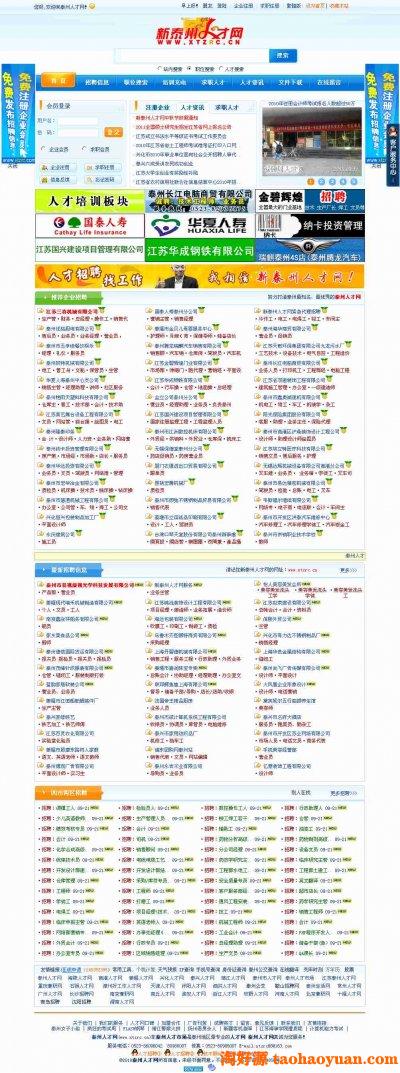 新泰州人才网源码 仿猪八戒风格【php+mysql】