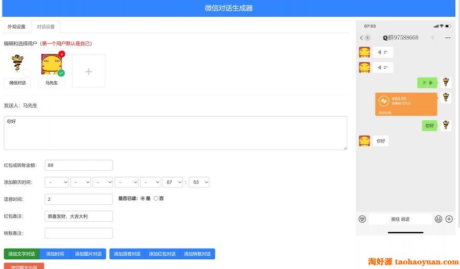 在线微信对话生成器源码,微信转账截图生成器源码下载