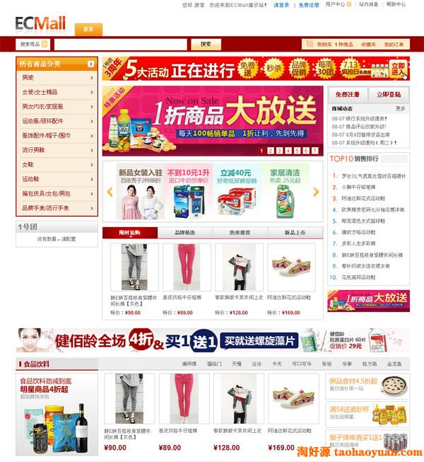 ecmall2.3仿1号店整站源码 仿一号店商城模版优化版