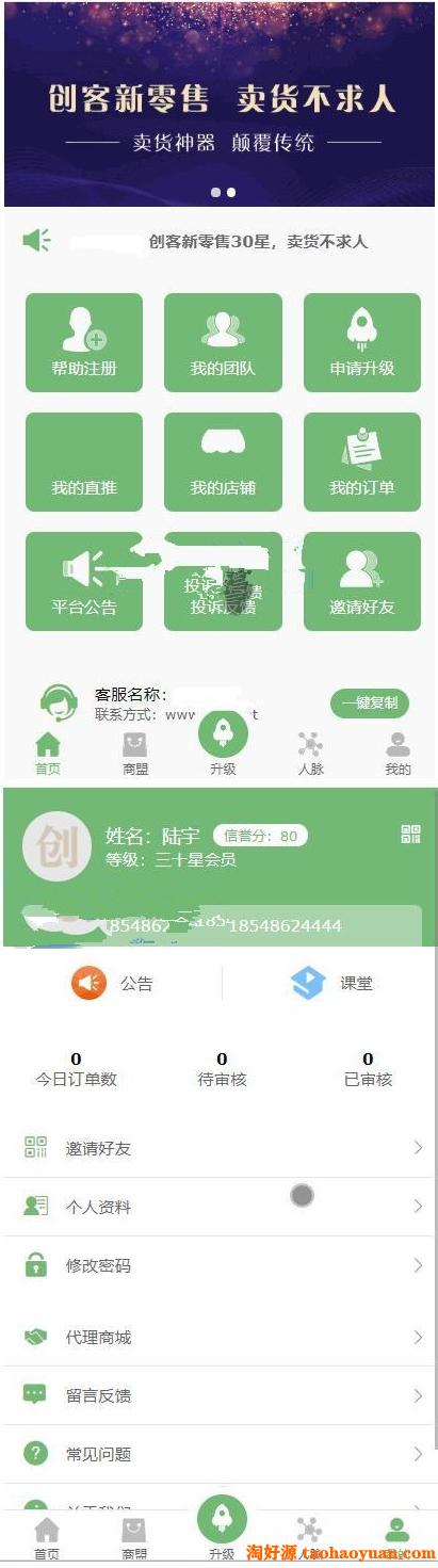 新吸粉神器 超级人脉现金游戏 新版后台功能强大对接短信宝 可封装APP创客新零售30星