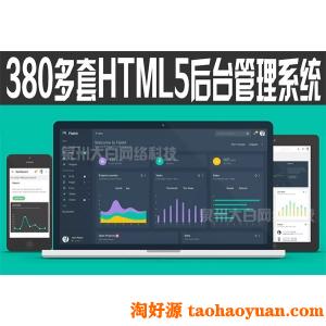 380套精品bootstrap响应式后台管理系统模板