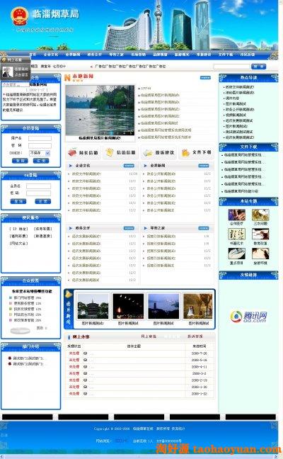 地方烟草局政府网站源代码(蓝色风格)