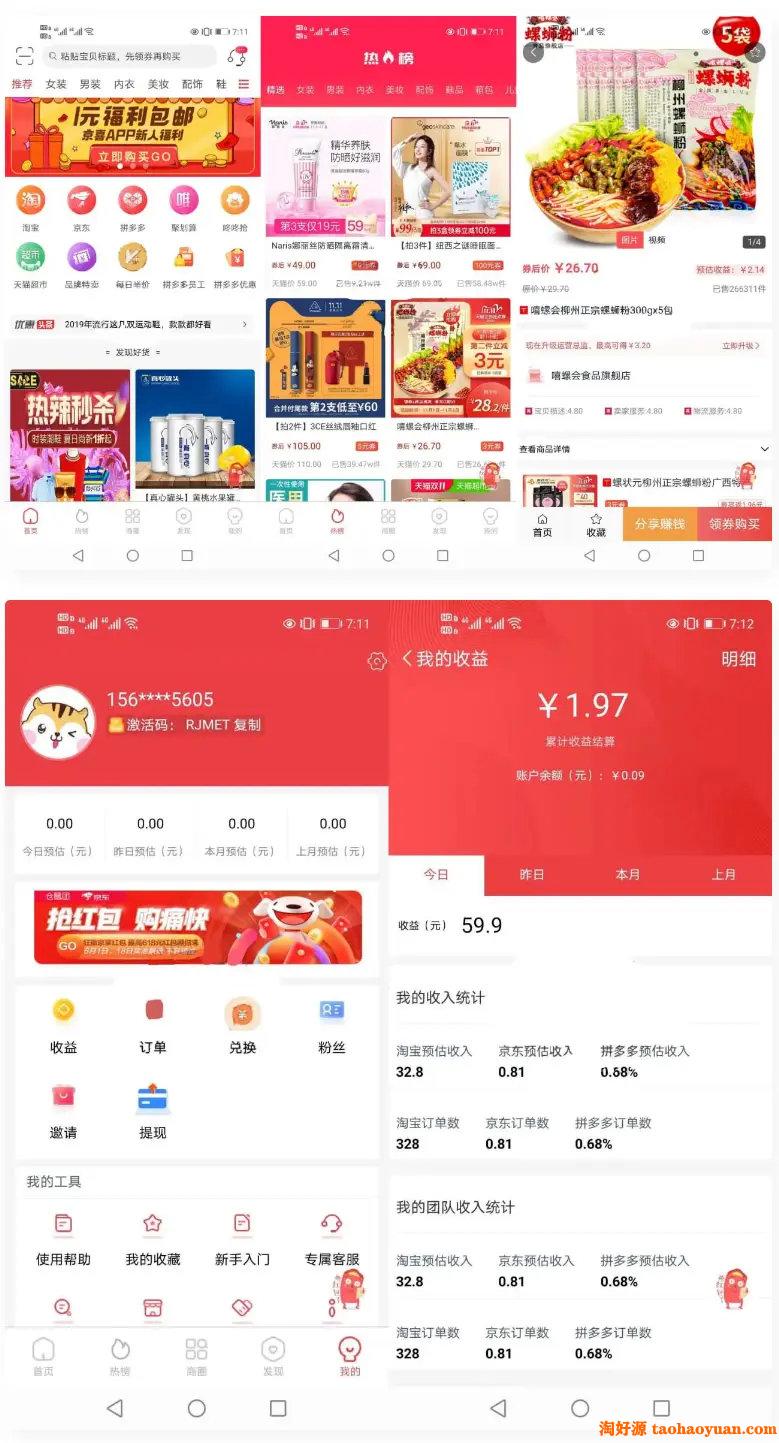 淘宝客APP源码 社交电商uniapp开发源码 前端源码自营商城