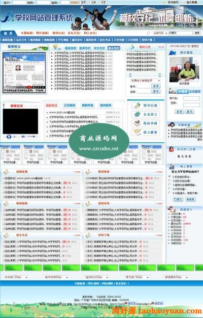 精品学校网站管理系统源码（完整无错破解版）