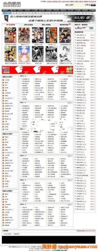 在线漫画网站源码（SQL版本 带采集 完整测试）