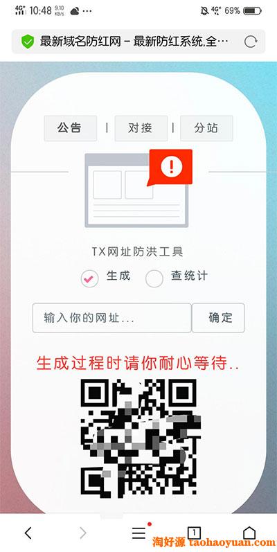 域名防红网系统源码 PHP全解密版