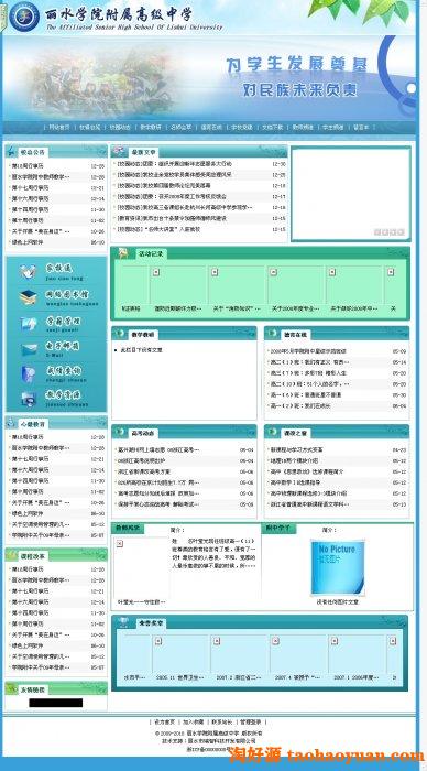 高级中学网站源代码（淡蓝色风格）