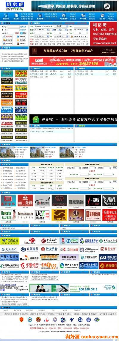 大型房产网站源码（租房吧网站PHP+mysql商业源码）