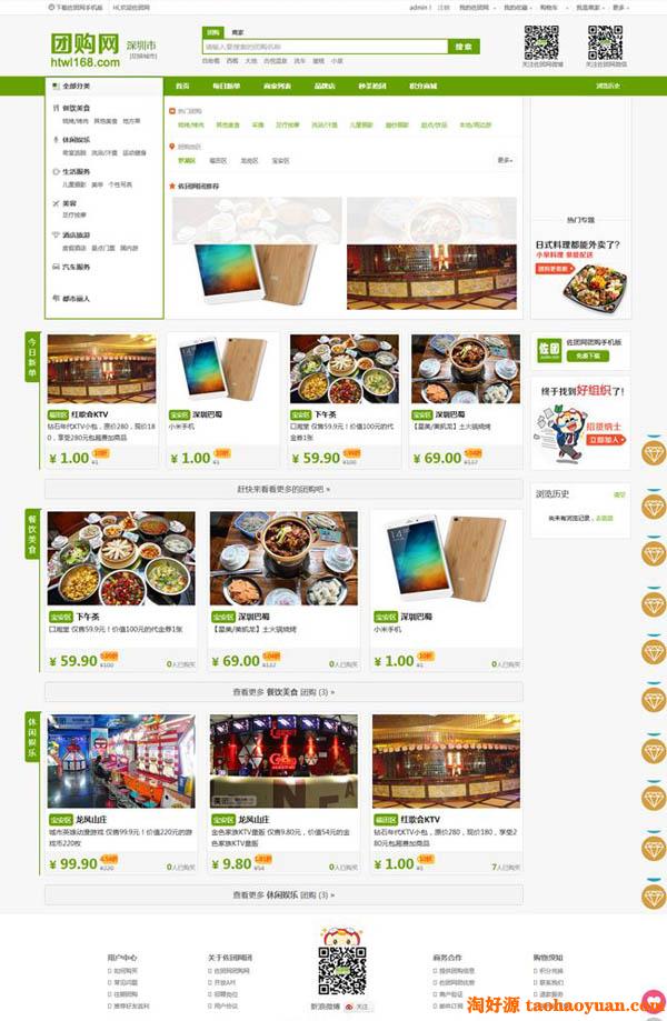 PHP仿美团网团购网站源码采用php+mysql的形式进行开发，包含了pc版+手机版+微信版页面