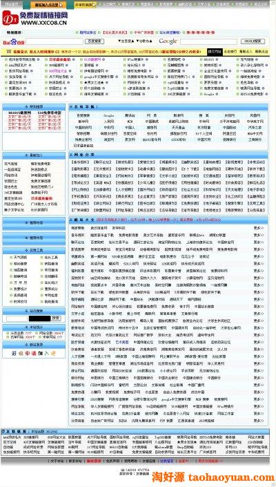 免费友情链接网源码（网址自助链源码）