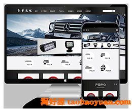 html5响应式汽车4s维修汽车配件设备展示类网站织梦模板下载（自适应手机）