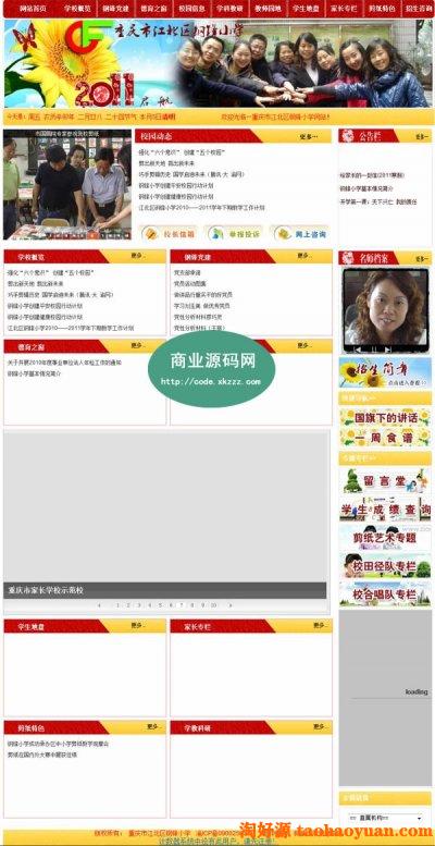 重庆江北区钢锋小学网站源码（红色风格）