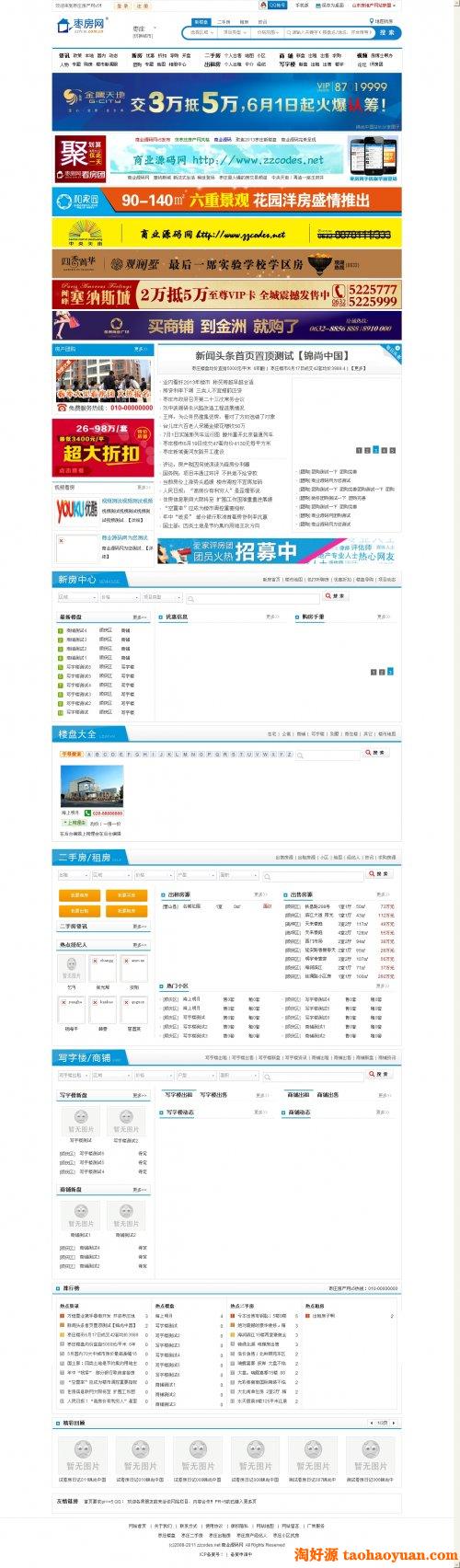 AijiaCms爱家房产V5企业版，枣庄房产网房产系统