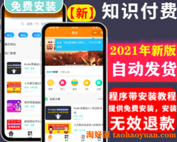 2021年新变现小程序源码 虚拟资源变现知识付费小程序/激励广告流量主