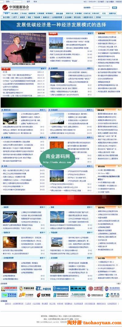 中国能源协会网整站源码（完整无错版）