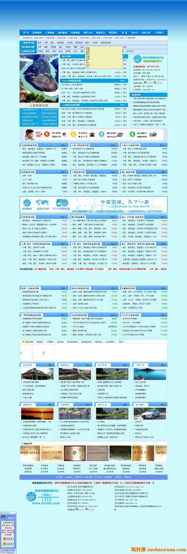 丽江驴行信息网源码 ASP旅游网站源码（蓝色风格）