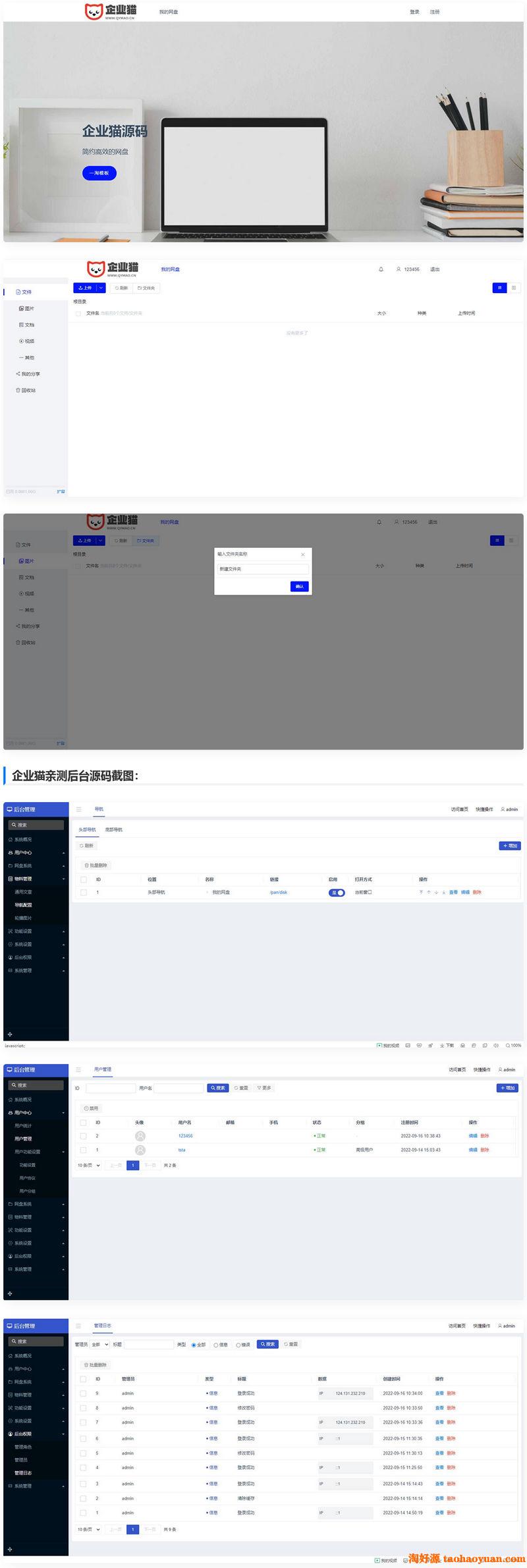 云盘管理系统, 2022最新云存储网盘系统,文件分享系统与文件存储系统。