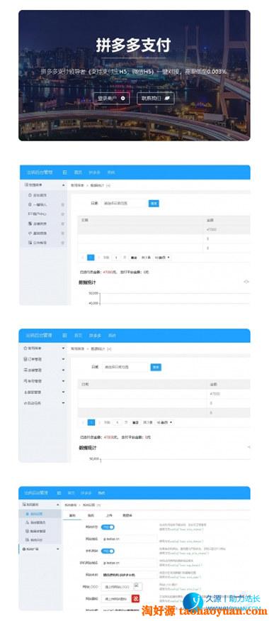 拼多多出码系统源码+pdd通道出码+拼多多渠道pdd支付安全稳定 +带详细教程