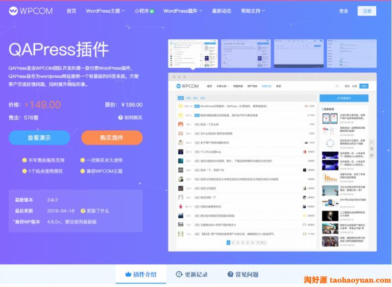 wordpress插件QAPress插件轻量级WordPress问答插件V2.3.1